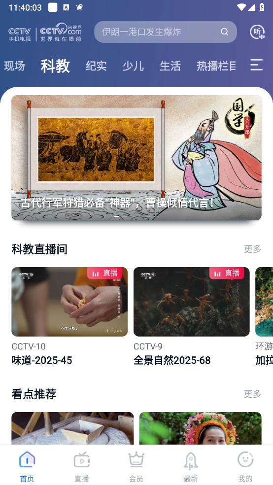 CCTV手机电视截图2