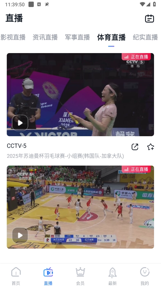 CCTV手机电视截图4