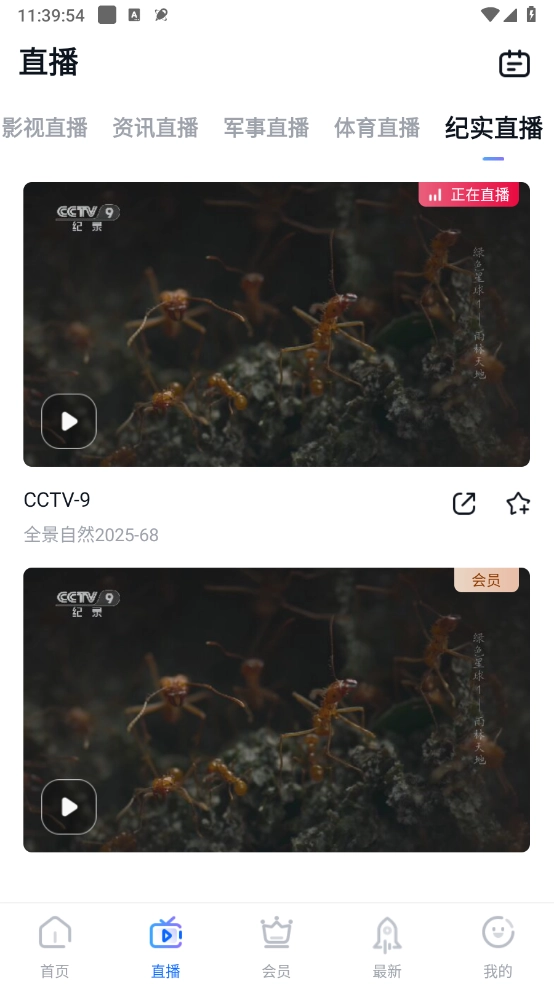 CCTV手机电视截图3