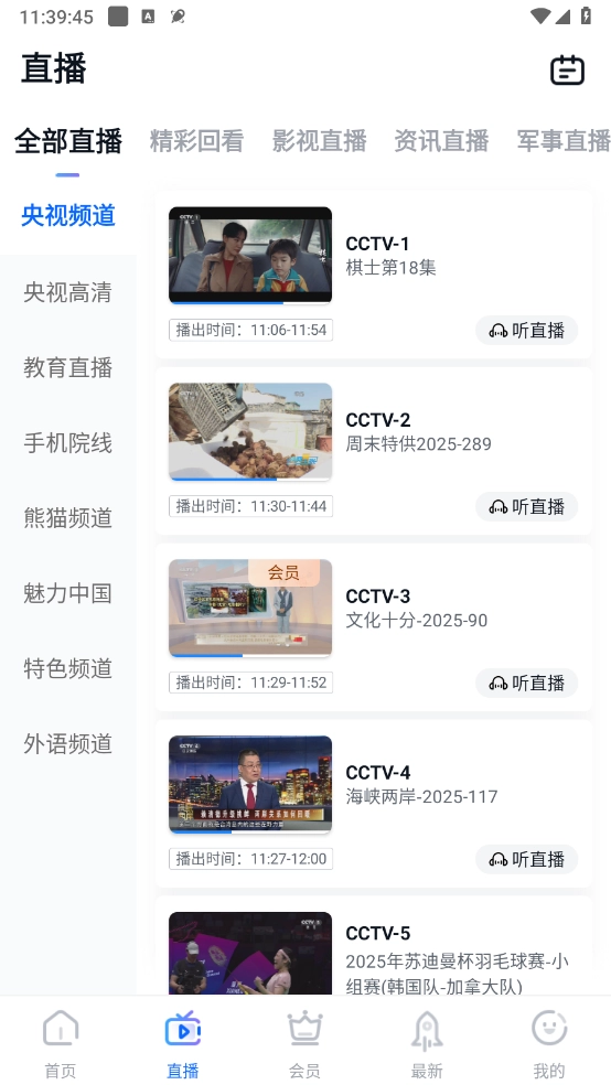 CCTV手机电视截图5