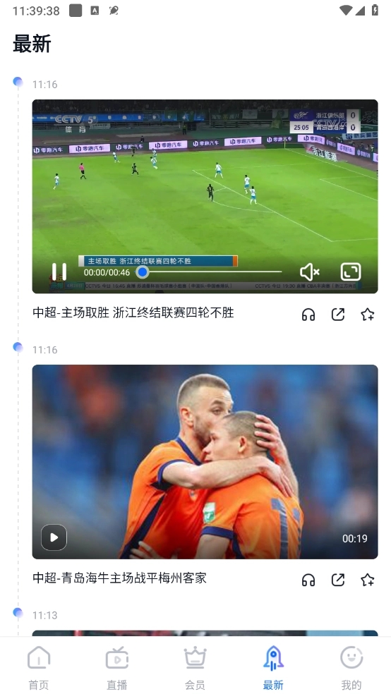 CCTV手机电视截图6