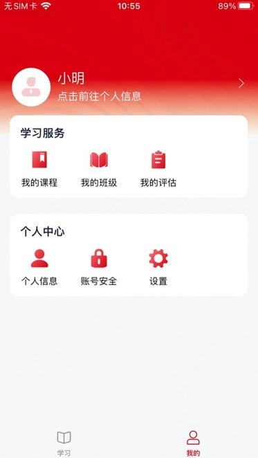 新质云课堂手机版图3