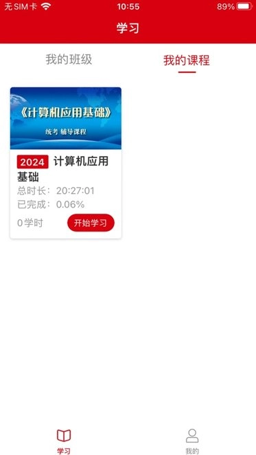 新质云课堂手机版图1