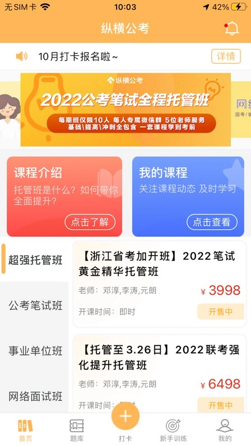 纵横公考软件图1