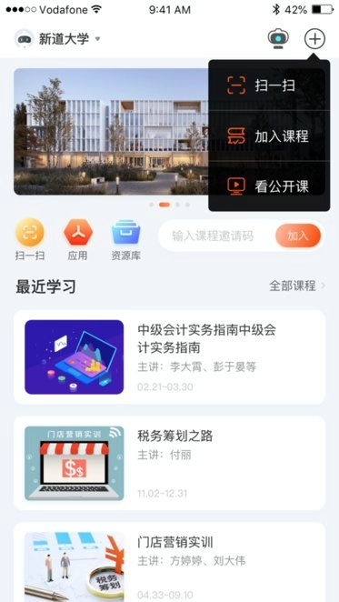 新道云课堂平台图1