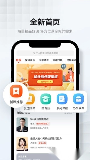 网易云课堂最新版