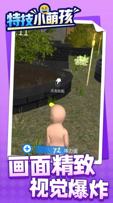 特技小萌孩游戏图2