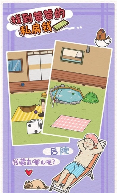 找到爸爸的私房钱图2