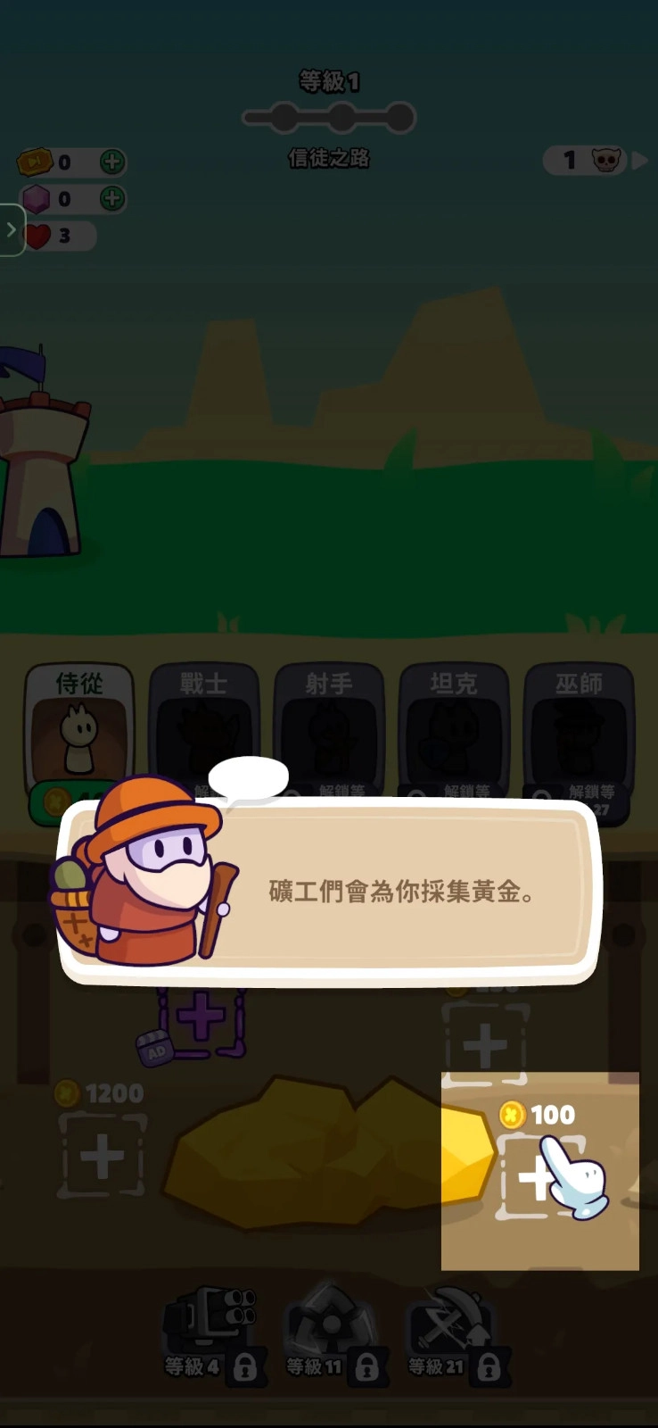 矿工战士无广告版图3