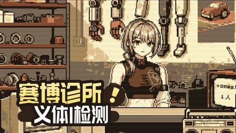 cyberdoctor安卓版图3