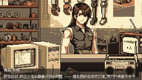 cyberdoctor安卓版图5