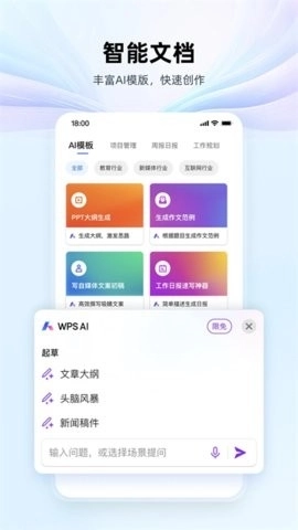 WPSOffice免费版图2