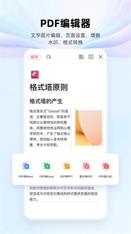 WPSOffice免费版图4