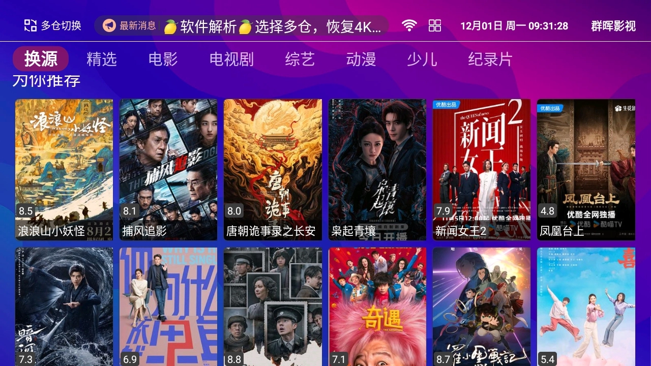 群晖影视最新版图3