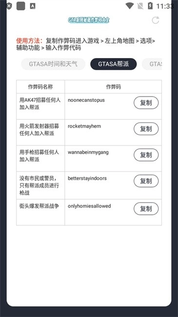 GTA系列秘籍作弊码大全最新版图2