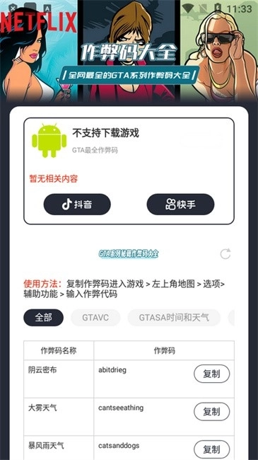 GTA系列秘籍作弊码大全最新版图3