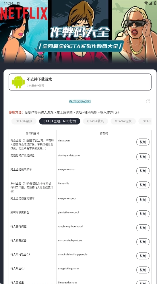GTA系列秘籍作弊码大全最新版图4
