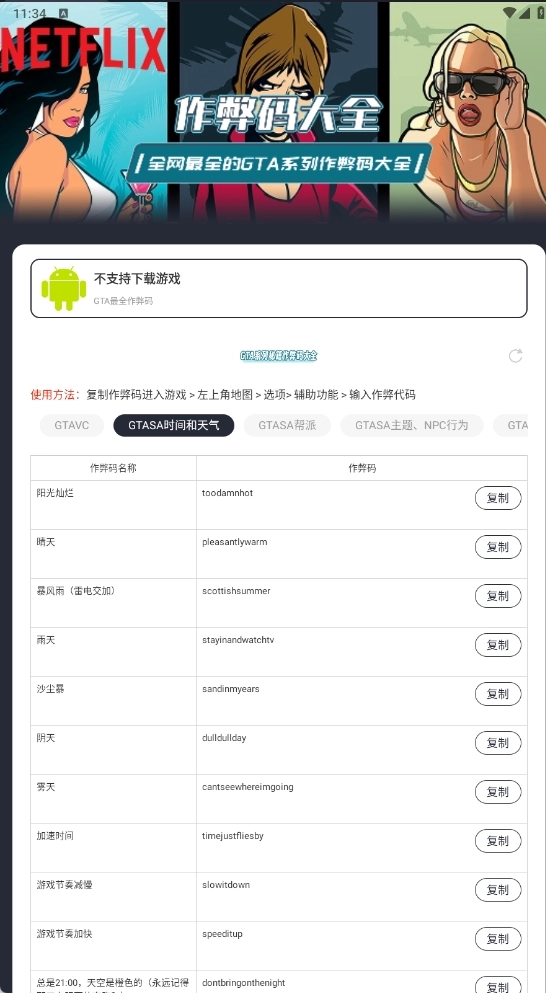 GTA系列秘籍作弊码大全最新版图5