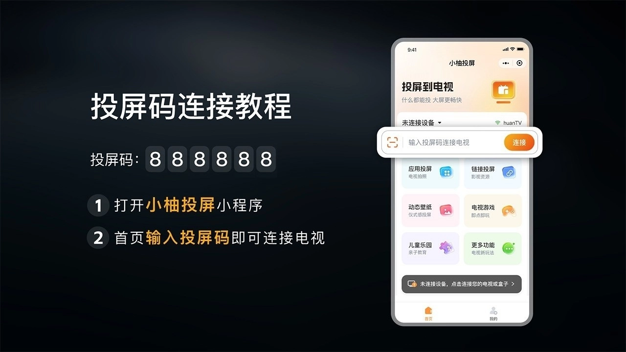 小柚投屏正版图1