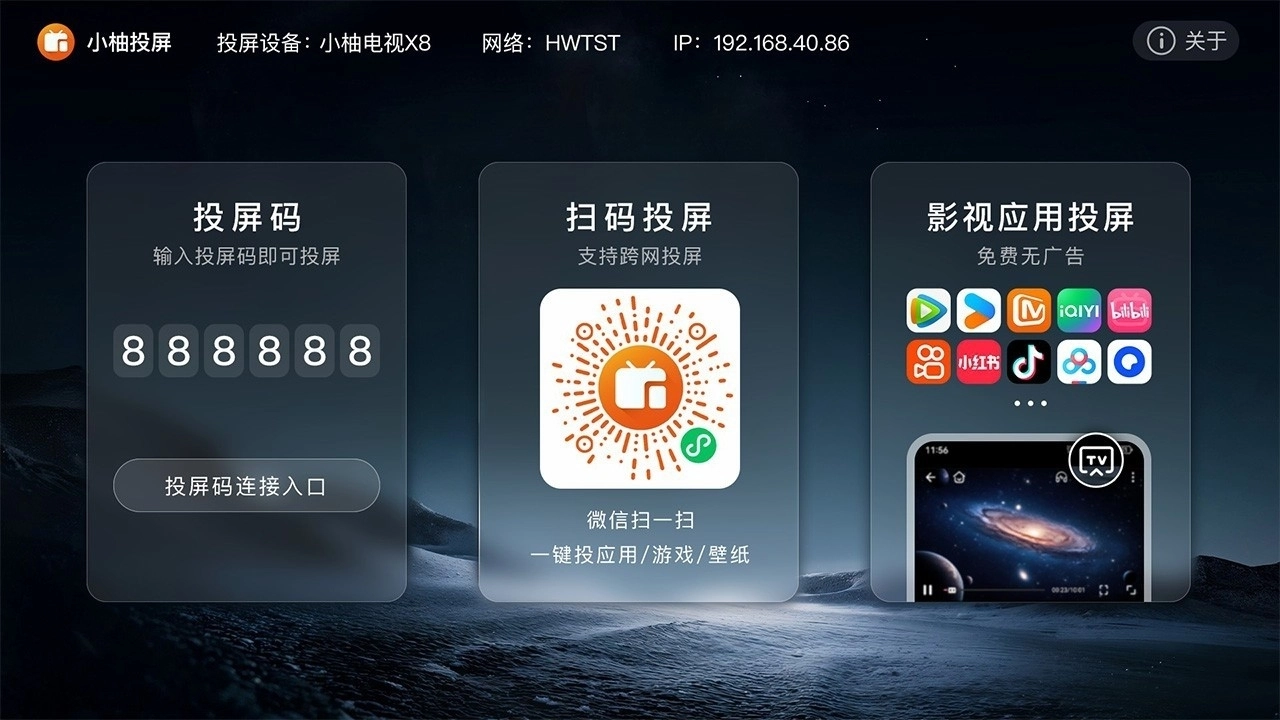 小柚投屏正版图3