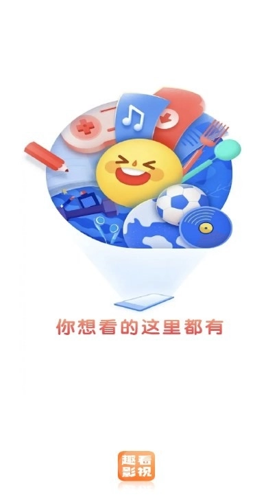 趣看影视安装最新版图4