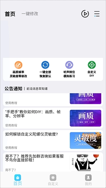 画质超人安卓版图1