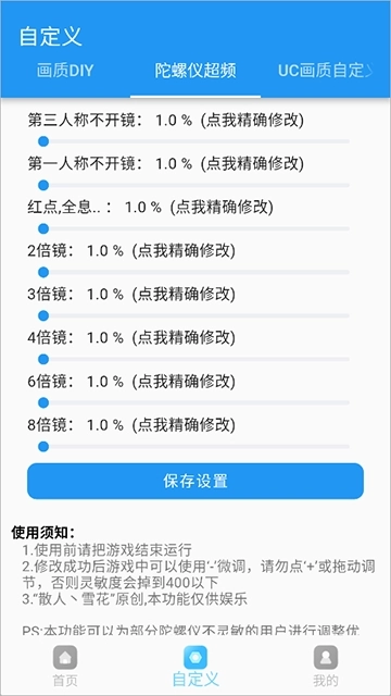 画质超人安卓版图2
