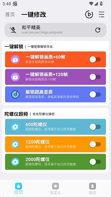 画质超人安卓版图3