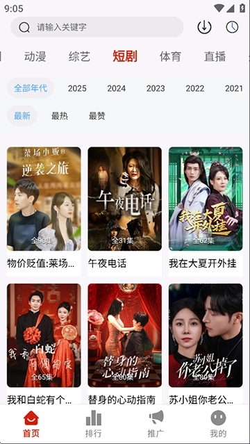 爱影视去广告版图5