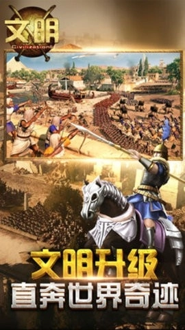 文明5美丽新世界手机版图3