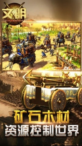 文明5美丽新世界手机版图4