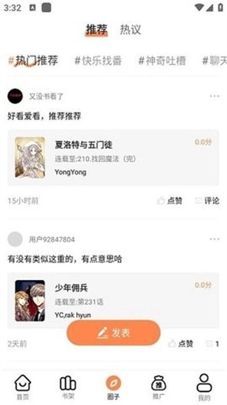 漫漫看漫画免费图2