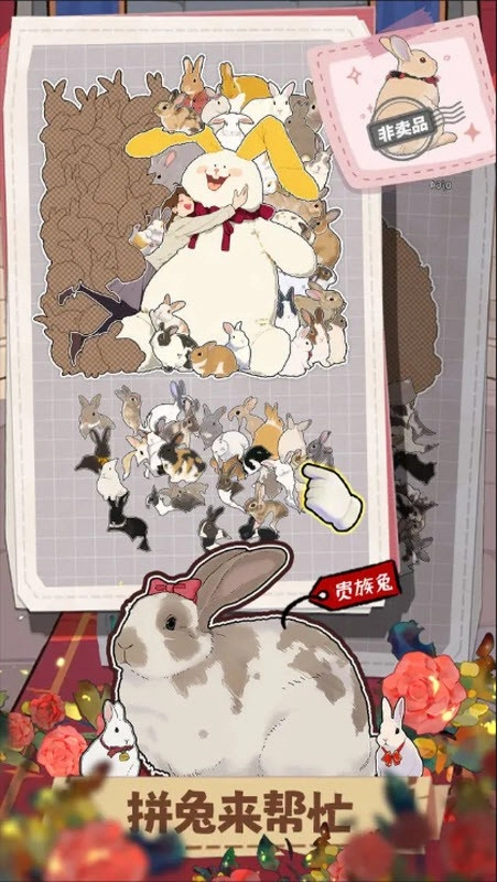 挤在一起的兔兔图2