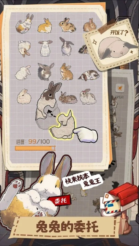 挤在一起的兔兔图4