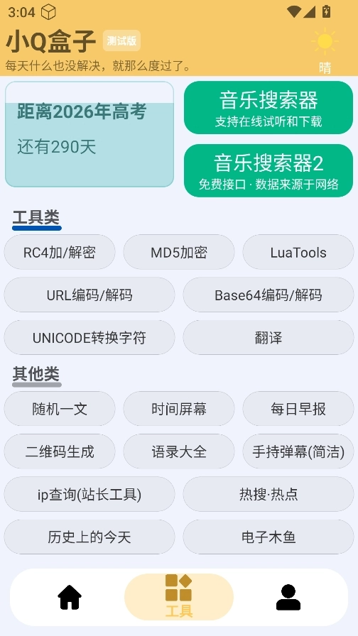 小Q盒子图2