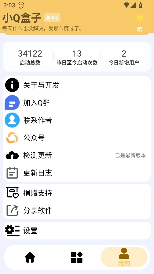 小Q盒子图5