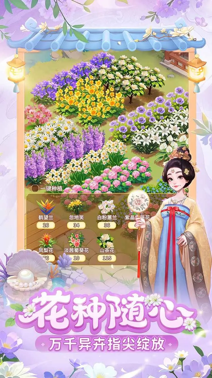 我的花园世界安卓版(2)