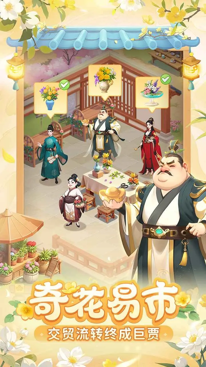 我的花园世界安卓版(4)