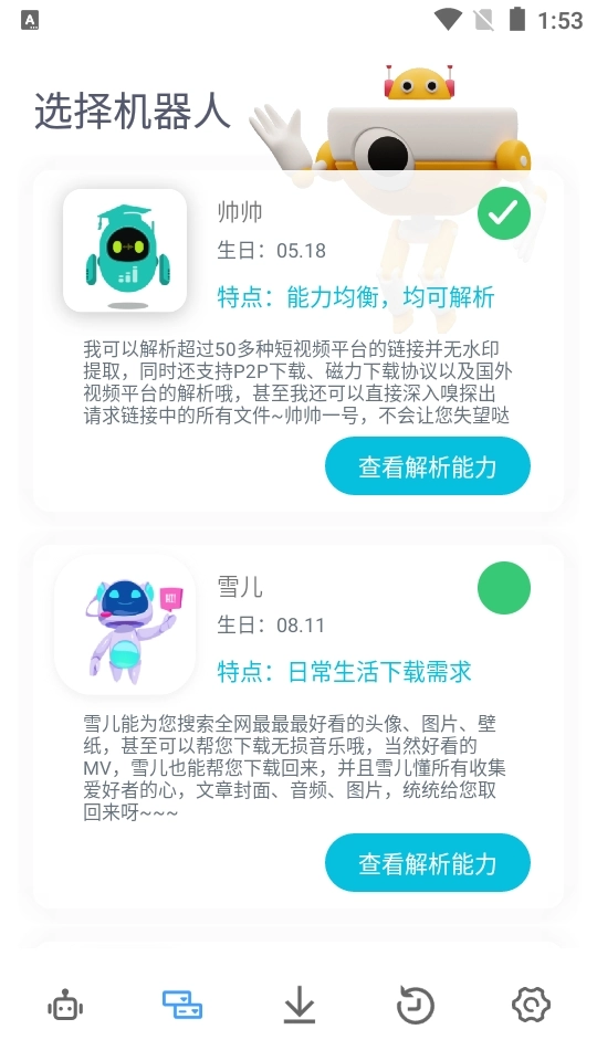 解析机器人最新版图2