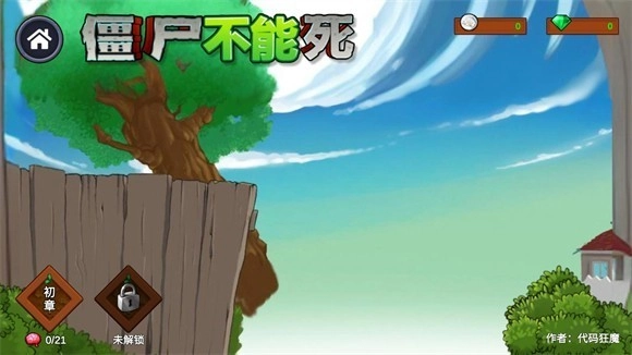 僵尸不能死玩家自制版图4