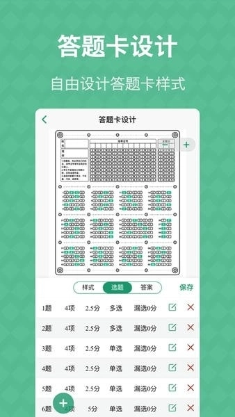 答题卡助手安卓版截图3