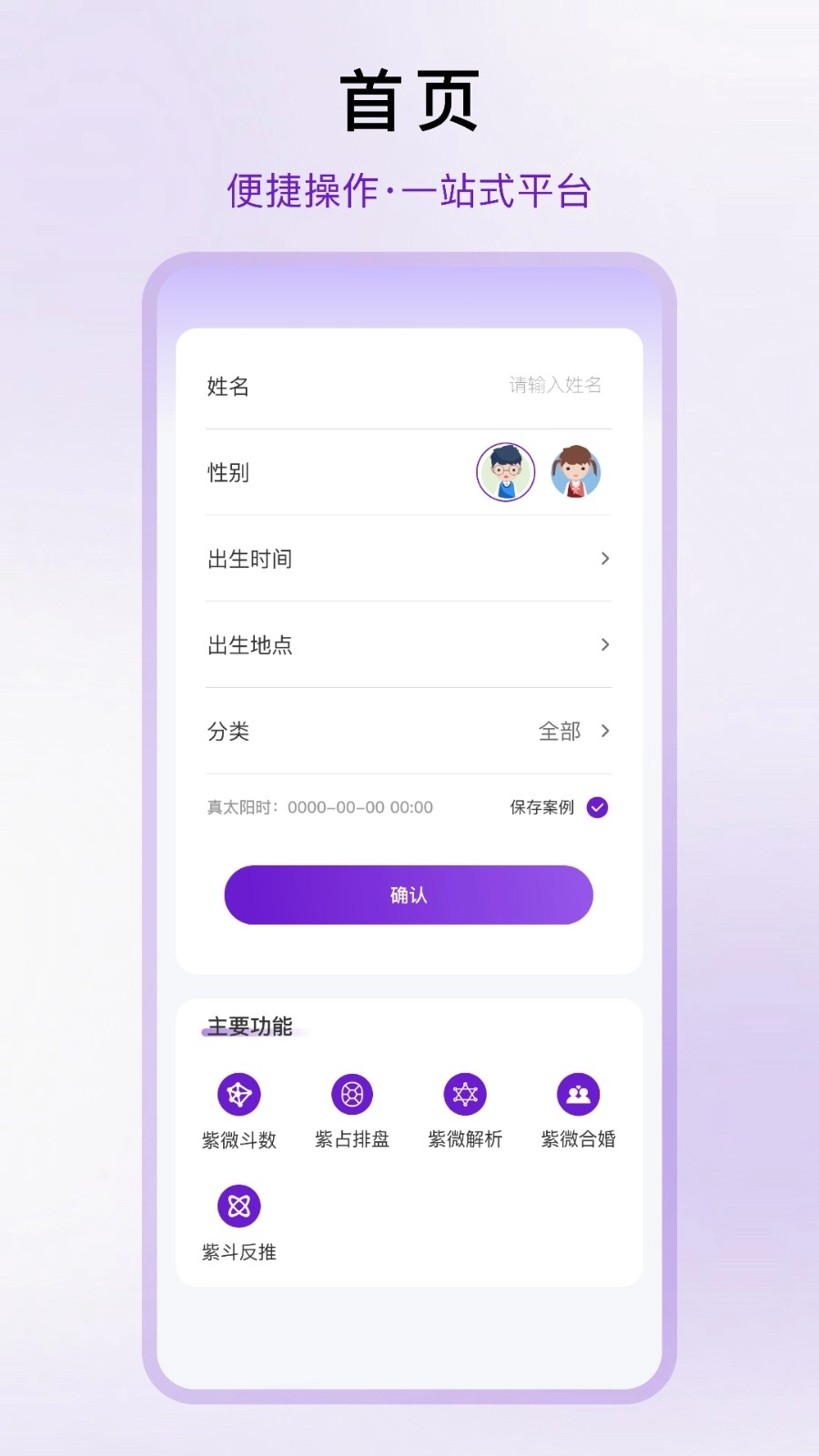 倪师紫微最新版截图1