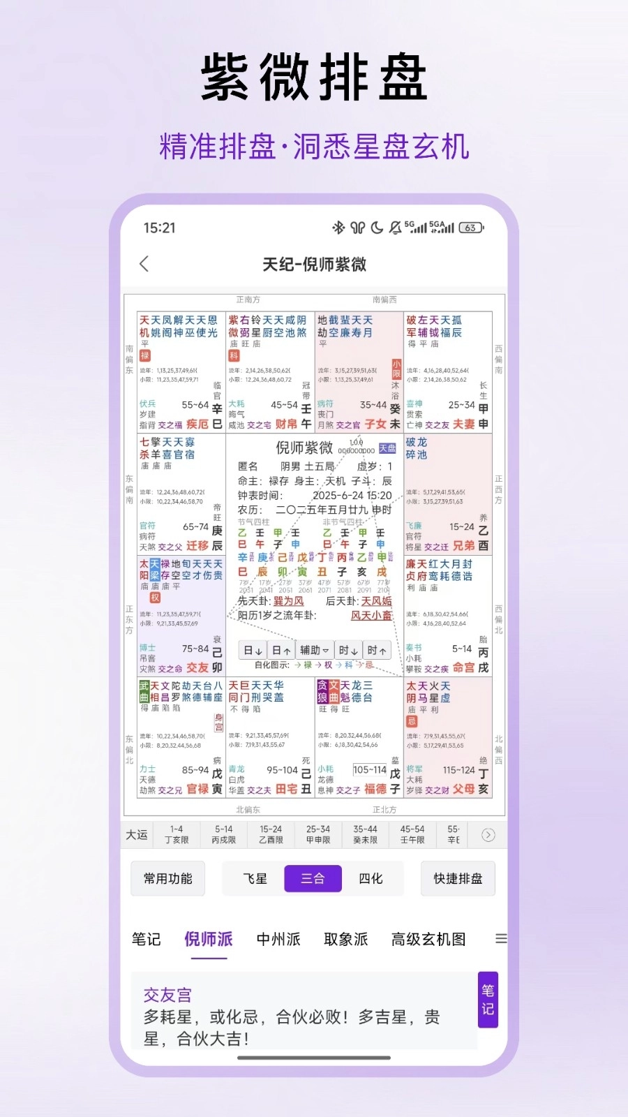 倪师紫微最新版截图2