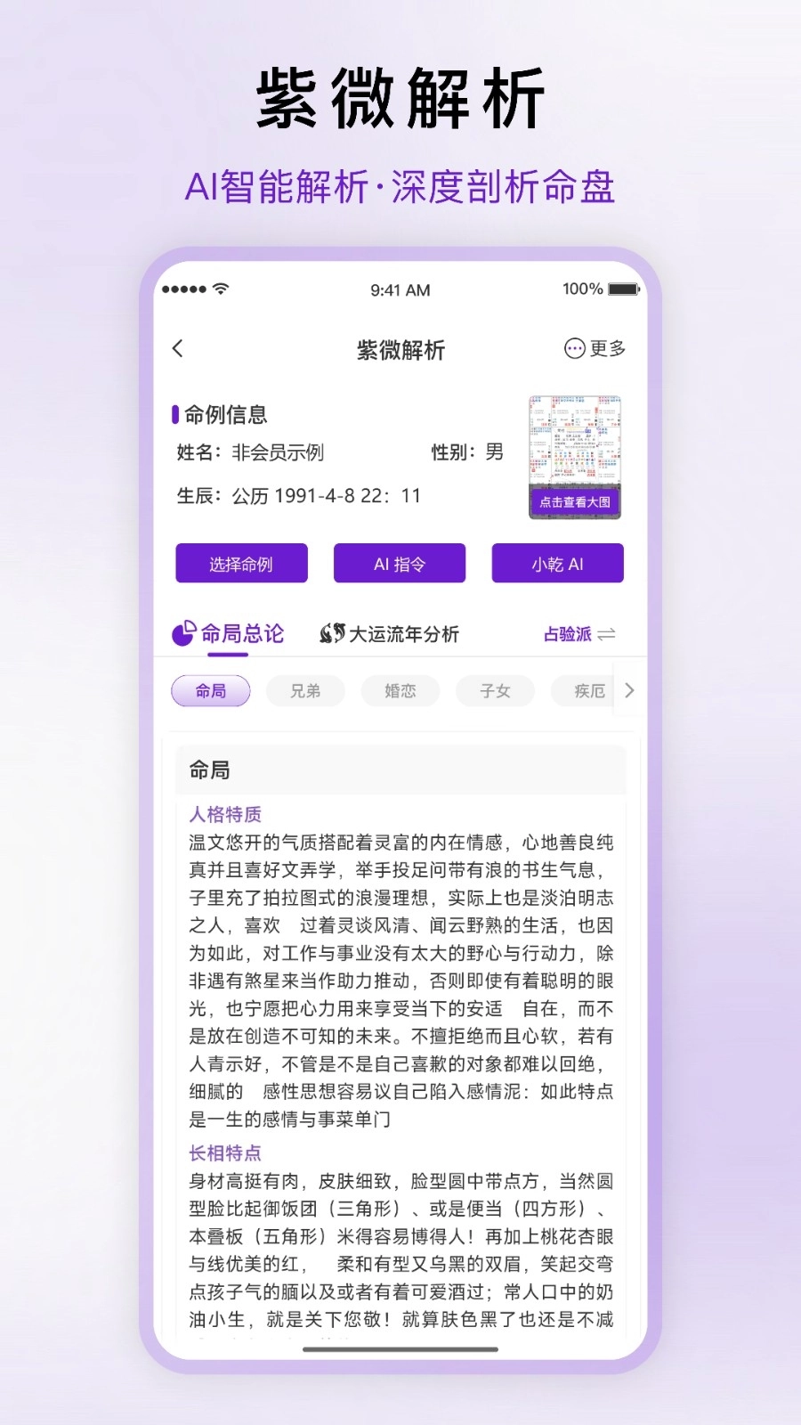 倪师紫微最新版截图4