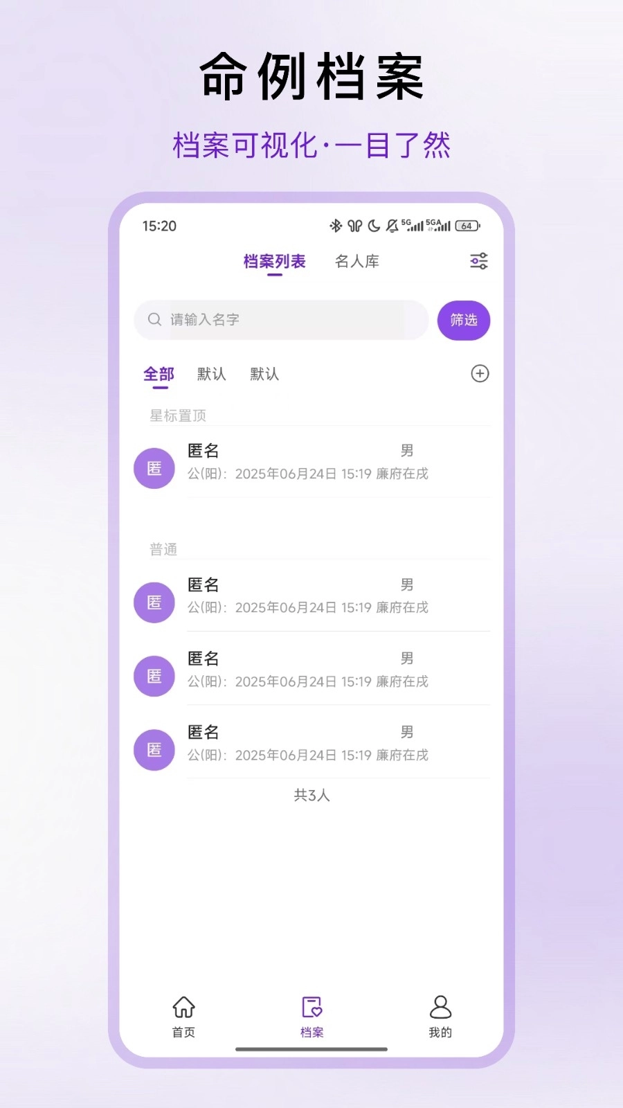 倪师紫微最新版截图3