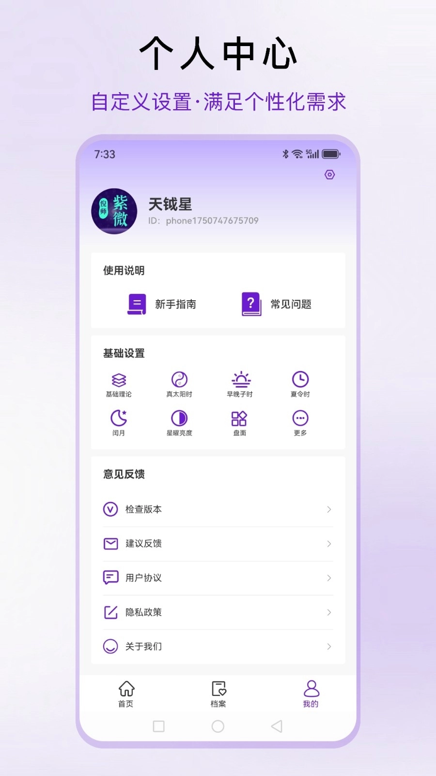 倪师紫微最新版截图5