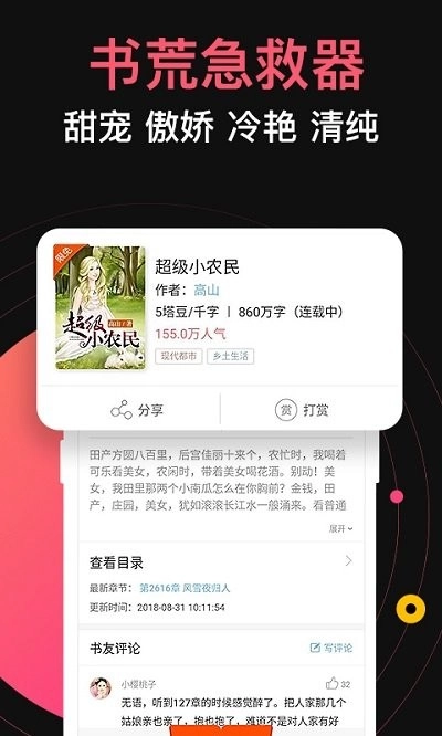 蜜桃小说无广告版图2