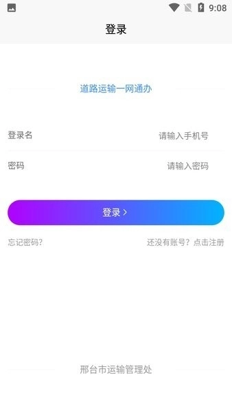邢台运管一网通办最新版图1
