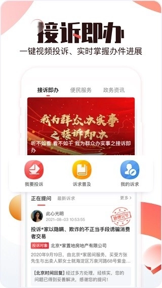 北京时间手机版图3