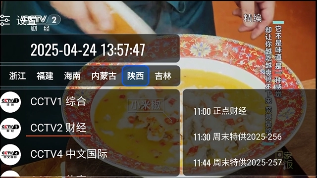 我们的电视最新版图1